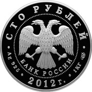 Russia One Hundred Roubles 400th Anniversary People's Voluntary Corps 2012 Proof Y# 1344 СТО РУБЛЕЙ БАНК РОССИИ ∙ AG 925 ∙ 2012 Г. ∙ 1 КГ СПМД ∙ coin obverse Russia One Hundred Roubles 400th Anniversary People's Voluntary Corps 2012 Proof Y# 1344 СТО РУБЛЕЙ БАНК РОССИИ ∙ AG 925 ∙ 2012 Г. ∙ 1 КГ СПМД ∙ coin obverse