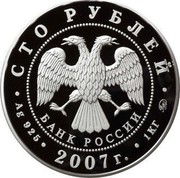 Russia One Hundred Roubles 450th Anniversary Voluntary Entering Bashkiria 2007 Proof Y# 1093 СТО РУБЛЕЙ БАНК РОССИИ ∙ AG 925 ∙ 2007 Г. ∙ 1 КГ ММД ∙ coin obverse Russia One Hundred Roubles 450th Anniversary Voluntary Entering Bashkiria 2007 Proof Y# 1093 СТО РУБЛЕЙ БАНК РОССИИ ∙ AG 925 ∙ 2007 Г. ∙ 1 КГ ММД ∙ coin obverse