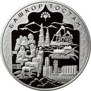 Russia One Hundred Roubles 450th Anniversary Voluntary Entering Bashkiria 2007 Proof Y# 1093 БАШКОРТОСТАН coin reverse Russia One Hundred Roubles 450th Anniversary Voluntary Entering Bashkiria 2007 Proof Y# 1093 БАШКОРТОСТАН coin reverse