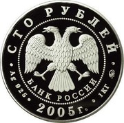 Russia One Hundred Roubles 60th Anniversary Victory in Great Patriotic War 2005 Proof Y# 895 СТО РУБЛЕЙ БАНК РОССИИ ∙ AG 925 ∙ 2005 Г. ∙ 1 КГ ММД ∙ coin obverse Russia One Hundred Roubles 60th Anniversary Victory in Great Patriotic War 2005 Proof Y# 895 СТО РУБЛЕЙ БАНК РОССИИ ∙ AG 925 ∙ 2005 Г. ∙ 1 КГ ММД ∙ coin obverse