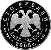Russia One Hundred Roubles 625th Anniversary Battle of Kulikovo Field 2005 Proof Y# 925 СТО РУБЛЕЙ БАНК РОССИИ ∙ AG 925 ∙ 2005 Г. ∙ 1 КГ СПМД ∙ coin obverse Russia One Hundred Roubles 625th Anniversary Battle of Kulikovo Field 2005 Proof Y# 925 СТО РУБЛЕЙ БАНК РОССИИ ∙ AG 925 ∙ 2005 Г. ∙ 1 КГ СПМД ∙ coin obverse