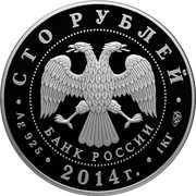 Russia One Hundred Roubles 700th anniversary Sergey Radonezhsky 2014 Prooflike Y# 1530 СТО РУБЛЕЙ БАНК РОССИИ ∙ AG 925 ∙ 2014Г. ∙ 1 КГ СПМД ∙ coin obverse