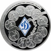 Russia One Hundred Roubles 90th Anniversary All-Russian Sports Society "Dynamo" 2013 СПМД Proof Y# 1440 ВСЕРОССИЙСКОЕ ФИЗКУЛЬТУРНО-СПОРТИВНОЕ ОБЩЕСТВО ДИНАМО-90 ЛЕТ coin reverse Russia One Hundred Roubles 90th Anniversary All-Russian Sports Society "Dynamo" 2013 СПМД Proof Y# 1440 ВСЕРОССИЙСКОЕ ФИЗКУЛЬТУРНО-СПОРТИВНОЕ ОБЩЕСТВО ДИНАМО-90 ЛЕТ coin reverse