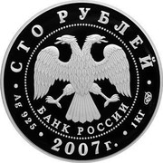 Russia One Hundred Roubles Andrei Rublev 2007 Proof Y# 1089 СТО РУБЛЕЙ БАНК РОССИИ ∙ AG 925 ∙ 2008 Г. ∙ 1 КГ СПМД ∙ coin obverse Russia One Hundred Roubles Andrei Rublev 2007 Proof Y# 1089 СТО РУБЛЕЙ БАНК РОССИИ ∙ AG 925 ∙ 2008 Г. ∙ 1 КГ СПМД ∙ coin obverse