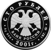 Russia One Hundred Roubles Barque «Sedov» Sailing Ship 2001 ММД Proof Y# 795 СТО РУБЛЕЙ БАНК РОССИИ ∙ AG 900 ∙ 2001 Г. ∙ 1 КГ ММД ∙ coin obverse