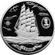 Russia One Hundred Roubles Barque «Sedov» Sailing Ship 2001 ММД Proof Y# 795 Г.Я. СЕДОВ БАРК СЕДОВ coin reverse