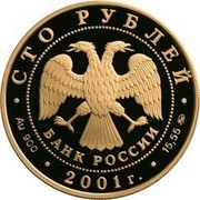 Russia One Hundred Roubles Development and Exploration Siberia 2001 Proof Y# 685 СТО РУБЛЕЙ БАНК РОССИИ ∙ AU 900 ∙ 2001 Г. ∙ 15,55 ММД ∙ coin obverse