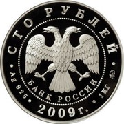 Russia One Hundred Roubles History of Russian Currency 2009 Proof Y# 1162 СТО РУБЛЕЙ БАНК РОССИИ ∙ AG 925 ∙ 2009 Г. ∙ 1 КГ ММД ∙ coin obverse Russia One Hundred Roubles History of Russian Currency 2009 Proof Y# 1162 СТО РУБЛЕЙ БАНК РОССИИ ∙ AG 925 ∙ 2009 Г. ∙ 1 КГ ММД ∙ coin obverse