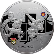 Russia One Hundred Roubles Judo 2014 Prooflike Y# 1546 ДЗЮДО ДЗЮ-ДО coin reverse