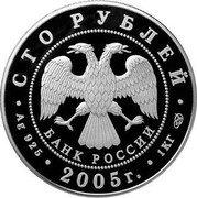 Russia One Hundred Roubles Millennium Founding City of Kazan 2005 Proof Y# 912 СТО РУБЛЕЙ БАНК РОССИИ ∙ AG 925 ∙ 2005 Г. ∙ 1 КГ СПМД ∙ coin obverse Russia One Hundred Roubles Millennium Founding City of Kazan 2005 Proof Y# 912 СТО РУБЛЕЙ БАНК РОССИИ ∙ AG 925 ∙ 2005 Г. ∙ 1 КГ СПМД ∙ coin obverse