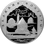 Russia One Hundred Roubles Millennium Founding City of Kazan 2005 Proof Y# 912 ВЕЛИКИЕ БОЛГАРЫ coin reverse Russia One Hundred Roubles Millennium Founding City of Kazan 2005 Proof Y# 912 ВЕЛИКИЕ БОЛГАРЫ coin reverse