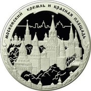 Russia One Hundred Roubles Moscow Kremlin and Red Square 2006 Proof Y# 1061 МОСКОВСКИЙ КРЕМЛЬ И КРАСНАЯ ПЛОЩАДЬ coin reverse