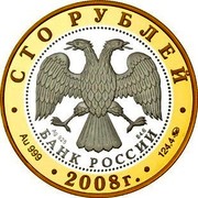 Russia One Hundred Roubles Pereslavl-Zalessky 2008 Proof Y# 1156 СТО РУБЛЕЙ AG 925 84.6 БАНК РОССИИ ∙ AU 999 ∙ 2008 Г. ∙ 124.4 ММД ∙ coin obverse Russia One Hundred Roubles Pereslavl-Zalessky 2008 Proof Y# 1156 СТО РУБЛЕЙ AG 925 84.6 БАНК РОССИИ ∙ AU 999 ∙ 2008 Г. ∙ 124.4 ММД ∙ coin obverse