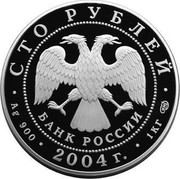 Russia One Hundred Roubles Reindeer 2004 Proof Y# 1024 СТО РУБЛЕЙ БАНК РОССИИ ∙ AG 900 ∙ 2004 Г. ∙ 1 КГ СПМД ∙ coin obverse Russia One Hundred Roubles Reindeer 2004 Proof Y# 1024 СТО РУБЛЕЙ БАНК РОССИИ ∙ AG 900 ∙ 2004 Г. ∙ 1 КГ СПМД ∙ coin obverse