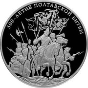Russia One Hundred Roubles Tercentenary of the Poltava Battle 2009 Proof Y# 1179 300-ЛЕТИЕ ПОЛТАВСКОЙ БИТВЫ coin reverse Russia One Hundred Roubles Tercentenary of the Poltava Battle 2009 Proof Y# 1179 300-ЛЕТИЕ ПОЛТАВСКОЙ БИТВЫ coin reverse