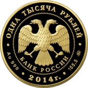 Russia One Thousand Roubles 150 Years of Era Great Reforms 2014 Proof Y# 1578 ОДНА ТЫСЯЧА РУБЛЕЙ БАНК РОССИИ ∙ AU 999 ∙ 2014 Г. ∙ 155,5 ММД ∙ coin obverse Russia One Thousand Roubles 150 Years of Era Great Reforms 2014 Proof Y# 1578 ОДНА ТЫСЯЧА РУБЛЕЙ БАНК РОССИИ ∙ AU 999 ∙ 2014 Г. ∙ 155,5 ММД ∙ coin obverse