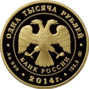 Russia One Thousand Roubles 300 Years Victory of Gangut 2014 Proof Y# 1519 ОДНА ТЫСЯЧА РУБЛЕЙ БАНК РОССИИ ∙ AU 999 ∙ 2014 Г. ∙ 155,5 ММД ∙ coin obverse Russia One Thousand Roubles 300 Years Victory of Gangut 2014 Proof Y# 1519 ОДНА ТЫСЯЧА РУБЛЕЙ БАНК РОССИИ ∙ AU 999 ∙ 2014 Г. ∙ 155,5 ММД ∙ coin obverse