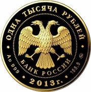 Russia One Thousand Roubles 90th Anniversary of the All-Russian Sports Society "Dynamo" 2013 ММД Proof Y# 1444 ОДНА ТЫСЯЧА РУБЛЕЙ БАНК РОССИИ ∙ AU 999 ∙ 2013 Г. ∙ 155,5 ММД ∙ coin obverse Russia One Thousand Roubles 90th Anniversary of the All-Russian Sports Society "Dynamo" 2013 ММД Proof Y# 1444 ОДНА ТЫСЯЧА РУБЛЕЙ БАНК РОССИИ ∙ AU 999 ∙ 2013 Г. ∙ 155,5 ММД ∙ coin obverse