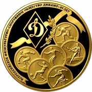 Russia One Thousand Roubles 90th Anniversary of the All-Russian Sports Society "Dynamo" 2013 ММД Proof Y# 1444 ВСЕРОССИЙСКОЕ ФИЗКУЛЬТУРНО-СПОРТИВНОЕ ОБЩЕСТВО ДИНАМО-90 ЛЕТ coin reverse Russia One Thousand Roubles 90th Anniversary of the All-Russian Sports Society "Dynamo" 2013 ММД Proof Y# 1444 ВСЕРОССИЙСКОЕ ФИЗКУЛЬТУРНО-СПОРТИВНОЕ ОБЩЕСТВО ДИНАМО-90 ЛЕТ coin reverse