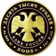 Russia Ten Thousand Roubles Millennium of Kazan 2005 Proof Y# 913 ДЕСЯТЬ ТЫСЯЧ РУБЛЕЙ БАНК РОССИИ ∙ AU 999 ММД ∙ 2005 Г. ∙ 1 КГ № 000 ∙ coin obverse Russia Ten Thousand Roubles Millennium of Kazan 2005 Proof Y# 913 ДЕСЯТЬ ТЫСЯЧ РУБЛЕЙ БАНК РОССИИ ∙ AU 999 ММД ∙ 2005 Г. ∙ 1 КГ № 000 ∙ coin obverse