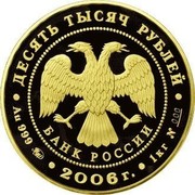 Russia Ten Thousand Roubles Moscow Kremlin and Red Square 2006 Proof Y# 1064 ДЕСЯТЬ ТЫСЯЧ РУБЛЕЙ БАНК РОССИИ ∙ AU 999 ММД ∙ 2006 Г. ∙ 1 КГ № 000 ∙ coin obverse