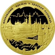 Russia Ten Thousand Roubles Moscow Kremlin and Red Square 2006 Proof Y# 1064 МОСКОВСКИЙ КРЕМЛЬ И КРАСНАЯ ПЛОЩАДЬ coin reverse