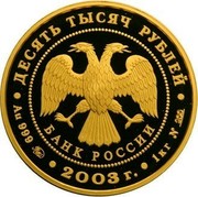 Russia Ten Thousand Roubles The Map 2003 Proof Y# 879 ДЕСЯТЬ ТЫСЯЧ РУБЛЕЙ БАНК РОССИИ ∙ AU 999 ММД ∙ 2003 Г. ∙ 1 КГ № 200 ∙ coin obverse Russia Ten Thousand Roubles The Map 2003 Proof Y# 879 ДЕСЯТЬ ТЫСЯЧ РУБЛЕЙ БАНК РОССИИ ∙ AU 999 ММД ∙ 2003 Г. ∙ 1 КГ № 200 ∙ coin obverse