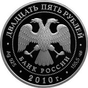 Russia Twenty Five Roubles 150th Anniversary of the Bank of Russia 2010 Proof Y# 1229 ДВАДЦАТЬ ПЯТЬ РУБЛЕЙ БАНК РОССИИ ∙ AG 925 ∙ 2010 Г. ∙ 155,5 СПМД ∙ coin obverse Russia Twenty Five Roubles 150th Anniversary of the Bank of Russia 2010 Proof Y# 1229 ДВАДЦАТЬ ПЯТЬ РУБЛЕЙ БАНК РОССИИ ∙ AG 925 ∙ 2010 Г. ∙ 155,5 СПМД ∙ coin obverse