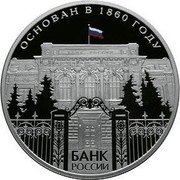 Russia Twenty Five Roubles 150th Anniversary of the Bank of Russia 2010 Proof Y# 1229 ОСНОВАН В 1860 ГОДУ БАНК РОССИИ coin reverse Russia Twenty Five Roubles 150th Anniversary of the Bank of Russia 2010 Proof Y# 1229 ОСНОВАН В 1860 ГОДУ БАНК РОССИИ coin reverse