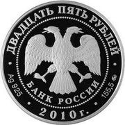 Russia Twenty Five Roubles Alexandro-Svirsky Monastery 2010 Proof Y# 1225 ДВАДЦАТЬ ПЯТЬ РУБЛЕЙ БАНК РОССИИ ∙ AG 925 ∙ 2010 Г. ∙ 155,5 ММД ∙ coin obverse Russia Twenty Five Roubles Alexandro-Svirsky Monastery 2010 Proof Y# 1225 ДВАДЦАТЬ ПЯТЬ РУБЛЕЙ БАНК РОССИИ ∙ AG 925 ∙ 2010 Г. ∙ 155,5 ММД ∙ coin obverse