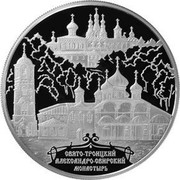 Russia Twenty Five Roubles Alexandro-Svirsky Monastery 2010 Proof Y# 1225 СВЯТО-ТРОИЦКИЙ АЛЕКСАНДРО-СВИРСКИЙ МОНАСТЫРЬ coin reverse Russia Twenty Five Roubles Alexandro-Svirsky Monastery 2010 Proof Y# 1225 СВЯТО-ТРОИЦКИЙ АЛЕКСАНДРО-СВИРСКИЙ МОНАСТЫРЬ coin reverse