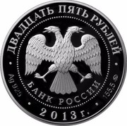 Russia Twenty Five Roubles Dynamo Biathlon 2013 ММД Proof Y# 1439 ДВАДЦАТЬ ПЯТЬ РУБЛЕЙ БАНК РОССИИ ∙ AG 925 ∙ 2013 Г. ∙ 155,5 ММД ∙ coin obverse Russia Twenty Five Roubles Dynamo Biathlon 2013 ММД Proof Y# 1439 ДВАДЦАТЬ ПЯТЬ РУБЛЕЙ БАНК РОССИИ ∙ AG 925 ∙ 2013 Г. ∙ 155,5 ММД ∙ coin obverse