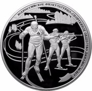 Russia Twenty Five Roubles Dynamo Biathlon 2013 ММД Proof Y# 1439 ВСЕРОССИЙСКОЕ ФИЗКУЛЬТУРНО-СПОРТИВНОЕ ОБЩЕСТВО ДИНАМО-90 ЛЕТ coin reverse Russia Twenty Five Roubles Dynamo Biathlon 2013 ММД Proof Y# 1439 ВСЕРОССИЙСКОЕ ФИЗКУЛЬТУРНО-СПОРТИВНОЕ ОБЩЕСТВО ДИНАМО-90 ЛЕТ coin reverse