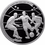 Russia Twenty Five Roubles Dynamo Football 2013 СПМД Proof Y# 1437 ВСЕРОССИЙСКОЕ ФИЗКУЛЬТУРНО-СПОРТИВНОЕ ОБЩЕСТВО ДИНАМО-90 ЛЕТ coin reverse Russia Twenty Five Roubles Dynamo Football 2013 СПМД Proof Y# 1437 ВСЕРОССИЙСКОЕ ФИЗКУЛЬТУРНО-СПОРТИВНОЕ ОБЩЕСТВО ДИНАМО-90 ЛЕТ coin reverse