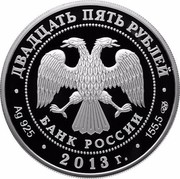 Russia Twenty Five Roubles Dynamo Hockey 2013 СПМД Proof Y# 1438 ДВАДЦАТЬ ПЯТЬ РУБЛЕЙ БАНК РОССИИ ∙ AG 925 ∙ 2013 Г. ∙ 155,5 СПМД ∙ coin obverse Russia Twenty Five Roubles Dynamo Hockey 2013 СПМД Proof Y# 1438 ДВАДЦАТЬ ПЯТЬ РУБЛЕЙ БАНК РОССИИ ∙ AG 925 ∙ 2013 Г. ∙ 155,5 СПМД ∙ coin obverse