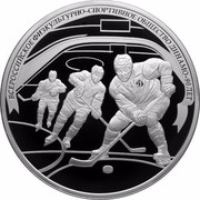 Russia Twenty Five Roubles Dynamo Hockey 2013 СПМД Proof Y# 1438 ВСЕРОССИЙСКОЕ ФИЗКУЛЬТУРНО-СПОРТИВНОЕ ОБЩЕСТВО ДИНАМО-90 ЛЕТ coin reverse Russia Twenty Five Roubles Dynamo Hockey 2013 СПМД Proof Y# 1438 ВСЕРОССИЙСКОЕ ФИЗКУЛЬТУРНО-СПОРТИВНОЕ ОБЩЕСТВО ДИНАМО-90 ЛЕТ coin reverse