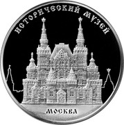 Russia Twenty Five Roubles Historical Museum Moscow 2014 Proof Y# 1544 ИСТОРИЧЕСКИЙ МУЗЕЙ МОСКВА coin reverse