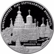Russia Twenty Five Roubles Istra New Jerusalem Monastery 2012 Proof Y# 1336 ВОСКРЕСЕНСКИЙ НОВО-ИЕРУСАЛИМСКИЙ МОНАСТЫРЬ ИСТРА МОСКОВСКАЯ ОБЛ. coin reverse Russia Twenty Five Roubles Istra New Jerusalem Monastery 2012 Proof Y# 1336 ВОСКРЕСЕНСКИЙ НОВО-ИЕРУСАЛИМСКИЙ МОНАСТЫРЬ ИСТРА МОСКОВСКАЯ ОБЛ. coin reverse