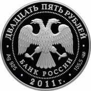 Russia Twenty Five Roubles Kazan Cathedral St. Petersburg 2011 Proof Y# 1322 ДВАДЦАТЬ ПЯТЬ РУБЛЕЙ БАНК РОССИИ ∙ AG 925 ∙ 2011 Г. ∙ 155,5 СПМД ∙ coin obverse