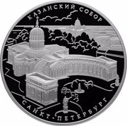 Russia Twenty Five Roubles Kazan Cathedral St. Petersburg 2011 Proof Y# 1322 КАЗАНСКИЙ СОБОР САНКТ-ПЕТЕРБУРГ coin reverse