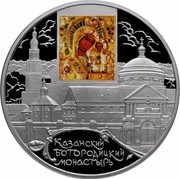 Russia Twenty Five Roubles Kazan Virgin Mary Monastery 2011 Proof Y# 1304 КАЗАНСКИЙ БОГОРОДИЦКИЙ МОНАСТЫРЬ coin reverse