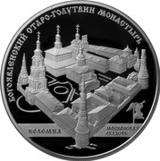 Russia Twenty Five Roubles Kolomna Old Golutvin Monastery 2014 Proof Y# 1542 БОГОЯВЛЕНСКИЙ СТАРО-ГОЛУТВИН МОНАСТЫРЬ КОЛОМНА МОСКОВСКАЯ ОБЛАСТЬ coin reverse
