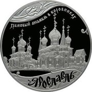Russia Twenty Five Roubles Millennium of Yaroslavl 2010 Proof Y# 1233 ХРАМОВЫЙ АНСАМБЛЬ В КОРОВНИКАХ ЯРОСЛАВЛЬ coin reverse Russia Twenty Five Roubles Millennium of Yaroslavl 2010 Proof Y# 1233 ХРАМОВЫЙ АНСАМБЛЬ В КОРОВНИКАХ ЯРОСЛАВЛЬ coin reverse