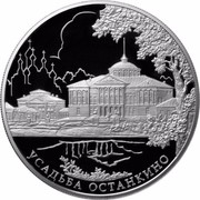 Russia Twenty Five Roubles Ostankino Estate Moscow 2013 ММД Proof Y# 1454 УСАДЬБА ОСТАНКИНО coin reverse Russia Twenty Five Roubles Ostankino Estate Moscow 2013 ММД Proof Y# 1454 УСАДЬБА ОСТАНКИНО coin reverse