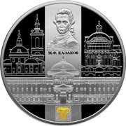 Russia Twenty Five Roubles Palace of the Moscow Kremlin 2014 Proof Y# 1536 М.Ф. КАЗАКОВ coin reverse