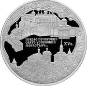 Russia Twenty Five Roubles Pskov-Pechersky Monastery 2007 Proof Y# 1102 ПСКОВО-ПЕЧЕРСКИЙ СВЯТО-УСПЕНСКИЙ МОНАСТЫРЬ XVв. coin reverse Russia Twenty Five Roubles Pskov-Pechersky Monastery 2007 Proof Y# 1102 ПСКОВО-ПЕЧЕРСКИЙ СВЯТО-УСПЕНСКИЙ МОНАСТЫРЬ XVв. coin reverse