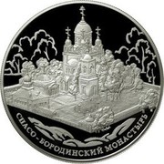 Russia Twenty Five Roubles Spaso-Borodinsky Monastery 2012 Proof Y# 1337 СПАСО-БОРОДИНСКИЙ МОНАСТЫРЬ coin reverse Russia Twenty Five Roubles Spaso-Borodinsky Monastery 2012 Proof Y# 1337 СПАСО-БОРОДИНСКИЙ МОНАСТЫРЬ coin reverse
