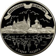 Russia Twenty Five Roubles Staraya Ladoga Monastery 2009 Proof Y# 1187 НИКОЛЬСКИЙ МОНАСТЫРЬ СТАРАЯ ЛАДОГА coin reverse