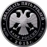 Russia Twenty Five Roubles Volotsky Monastery 2013 ММД Proof Y# 1464 ДВАДЦАТЬ ПЯТЬ РУБЛЕЙ БАНК РОССИИ ∙ AG 925 ∙ 2013 Г. ∙ 155,5 ММД ∙ coin obverse Russia Twenty Five Roubles Volotsky Monastery 2013 ММД Proof Y# 1464 ДВАДЦАТЬ ПЯТЬ РУБЛЕЙ БАНК РОССИИ ∙ AG 925 ∙ 2013 Г. ∙ 155,5 ММД ∙ coin obverse