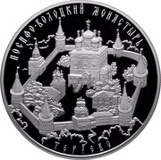 Russia Twenty Five Roubles Volotsky Monastery 2013 ММД Proof Y# 1464 ИОСИФО-ВОЛОЦКИЙ МОНАСТЫРЬ ТЕРЯЕВО coin reverse Russia Twenty Five Roubles Volotsky Monastery 2013 ММД Proof Y# 1464 ИОСИФО-ВОЛОЦКИЙ МОНАСТЫРЬ ТЕРЯЕВО coin reverse